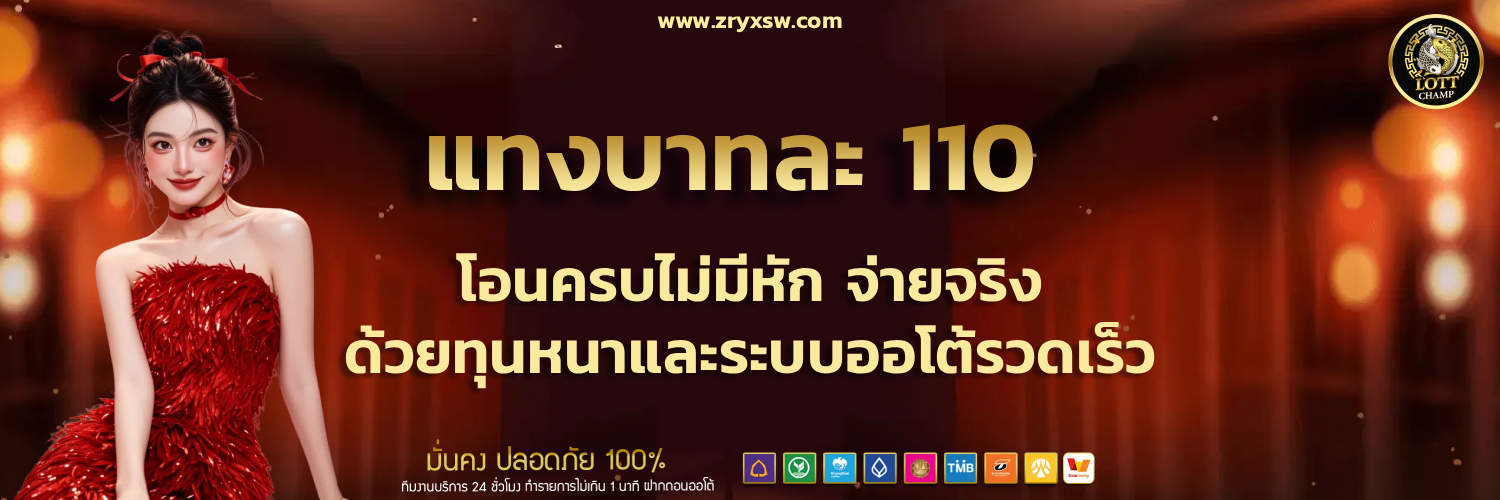 lott champ เครดิตฟรี