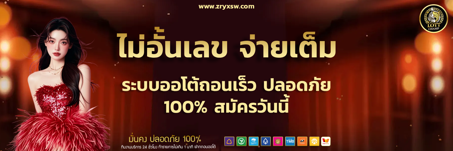 lottchamp หวย