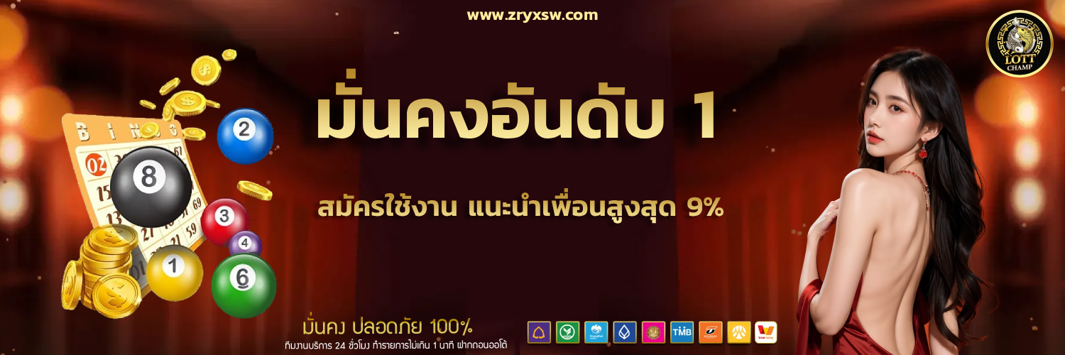 สมัคร lottchamp